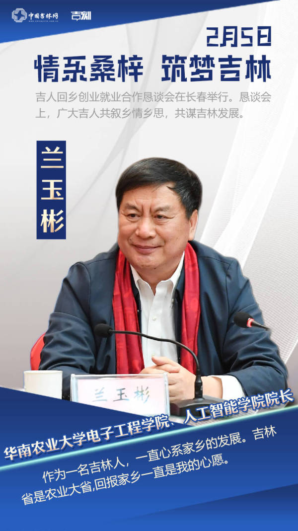 吉人回乡 吉言吉语 吉林 罗浩 栾喜良