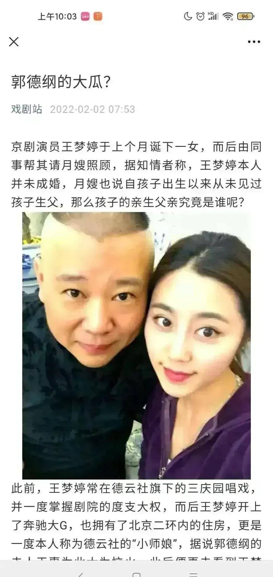 事件|网传的王梦婷未婚生育事件，我为什么选择不相信郭德纲？