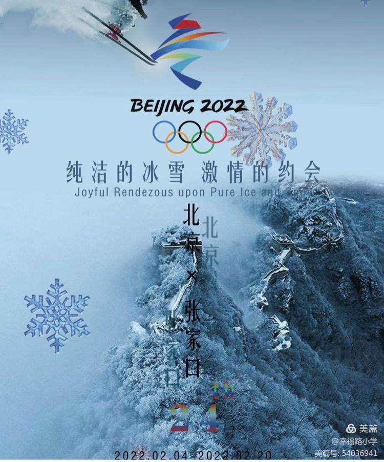 清丰县幸福路小学特色综合实践活动之冰雪为媒共赴冬奥之约