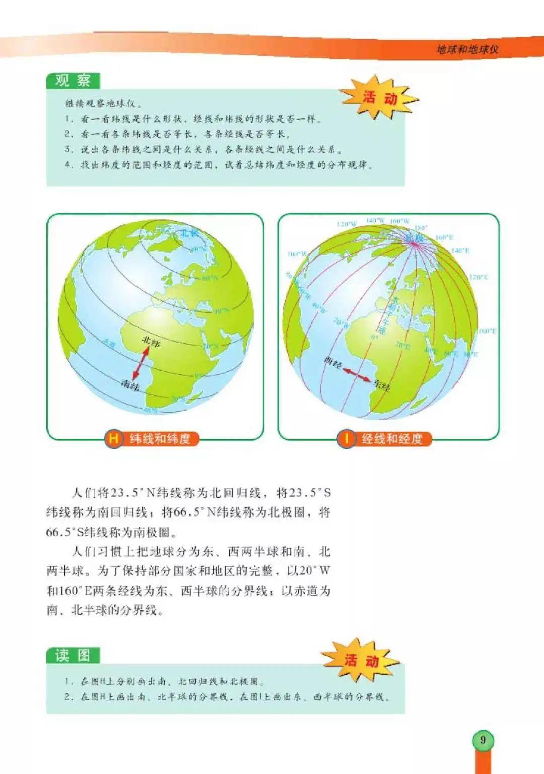 中图版七年级上册地理电子课本教材(高清pdf版)