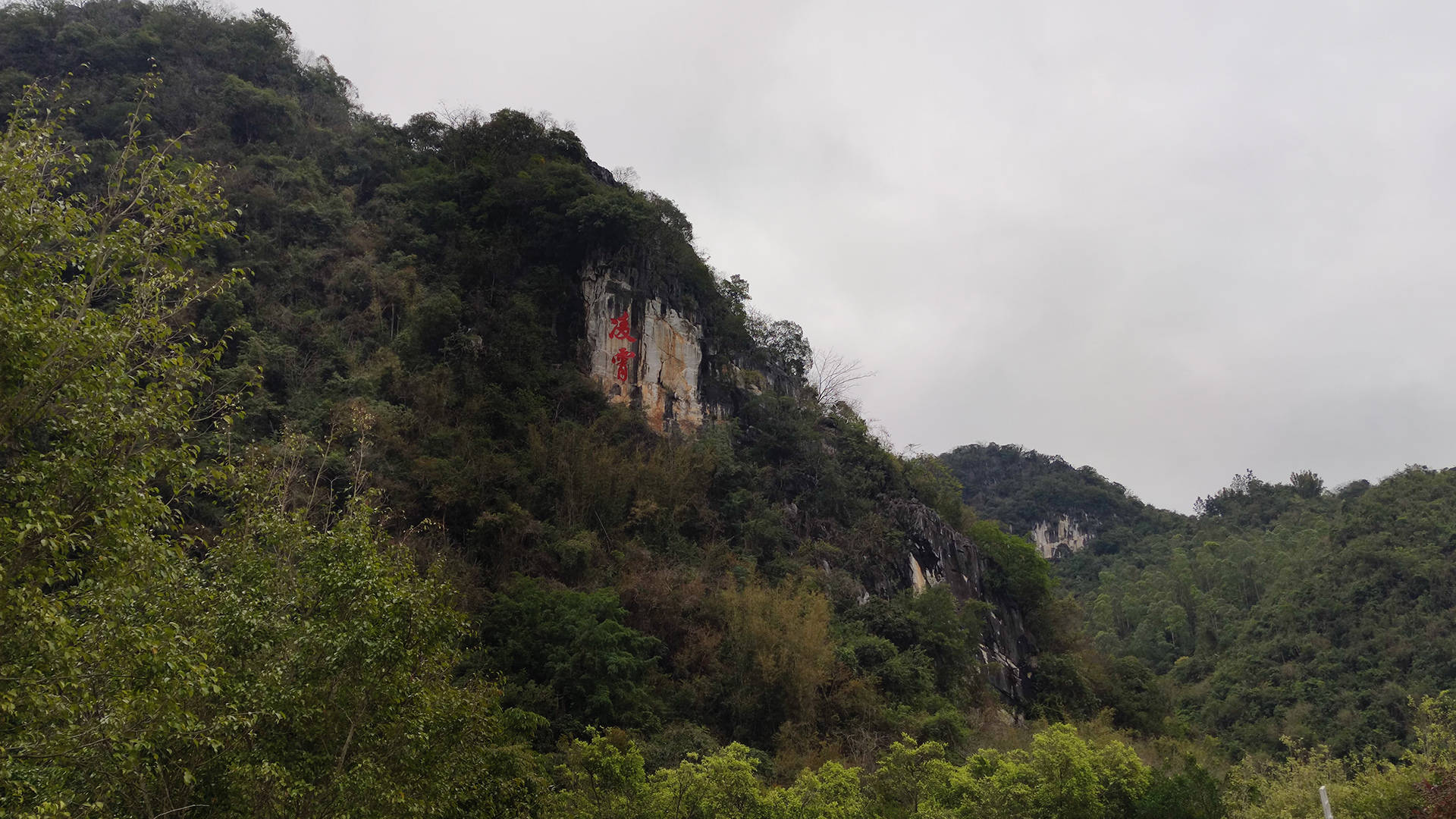 原创南国第一洞府广东阳江阳春市凌霄岩雄伟壮观惟妙惟肖