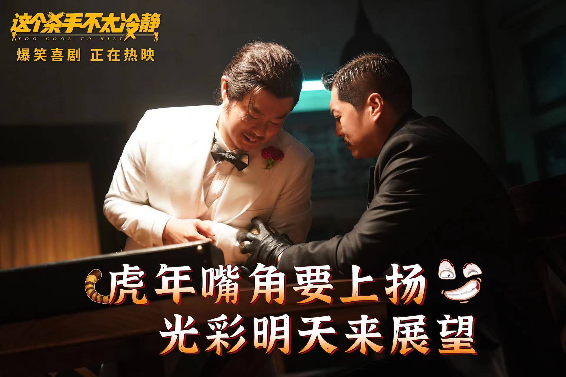 因为|《这个杀手》票房破12亿，魏成功这个角色很难演，沈腾未必合适