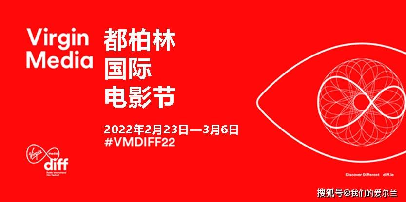 Virgin Media都柏林国际电影节将于22年2月23日开幕 Crowley 活动 Inne