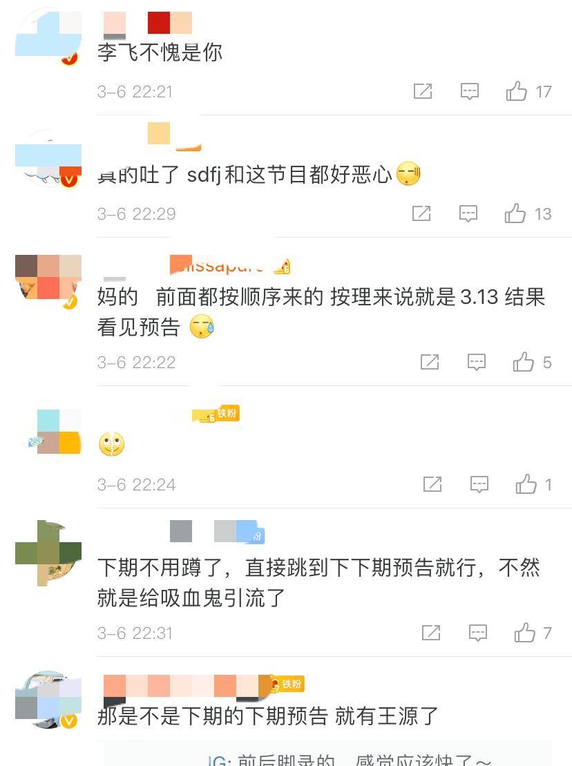 时代|王源先前录《快本》，却被排到时代少年团之后播出，李飞用意明显