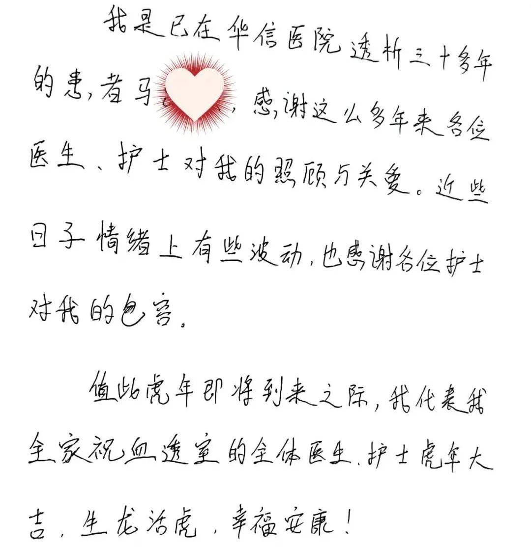 史振伟_患者_祝福
