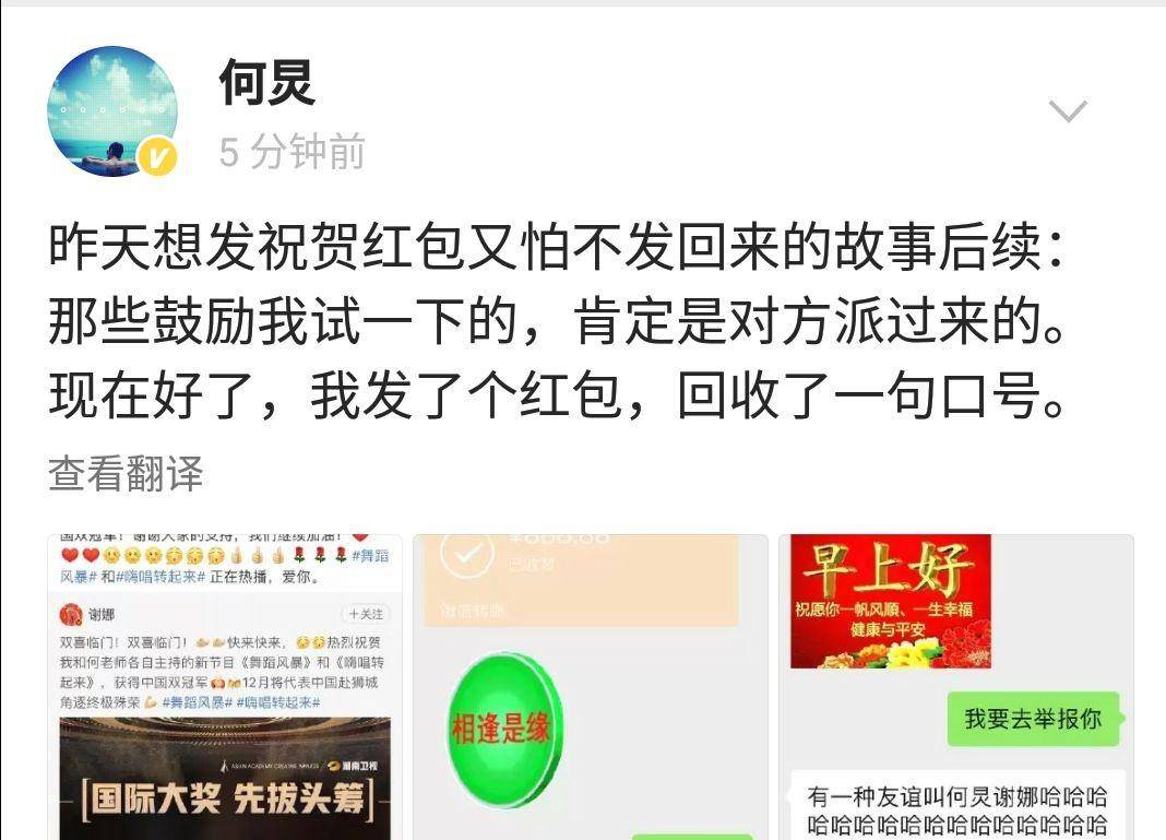 魏大勋|抠门掌门人实至名归，谢娜收到何炅红包，却回以中老年表情包