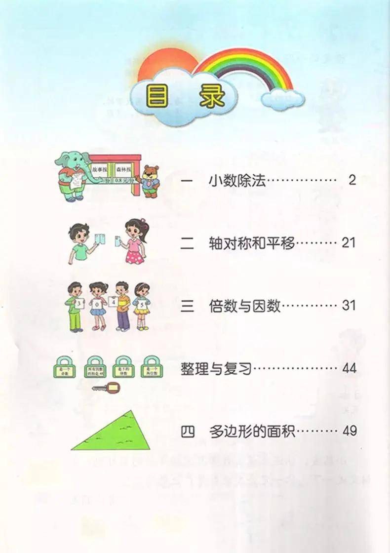 北师大版五年级上册数学电子课本教材(高清pdf版)_小学_资源_课本