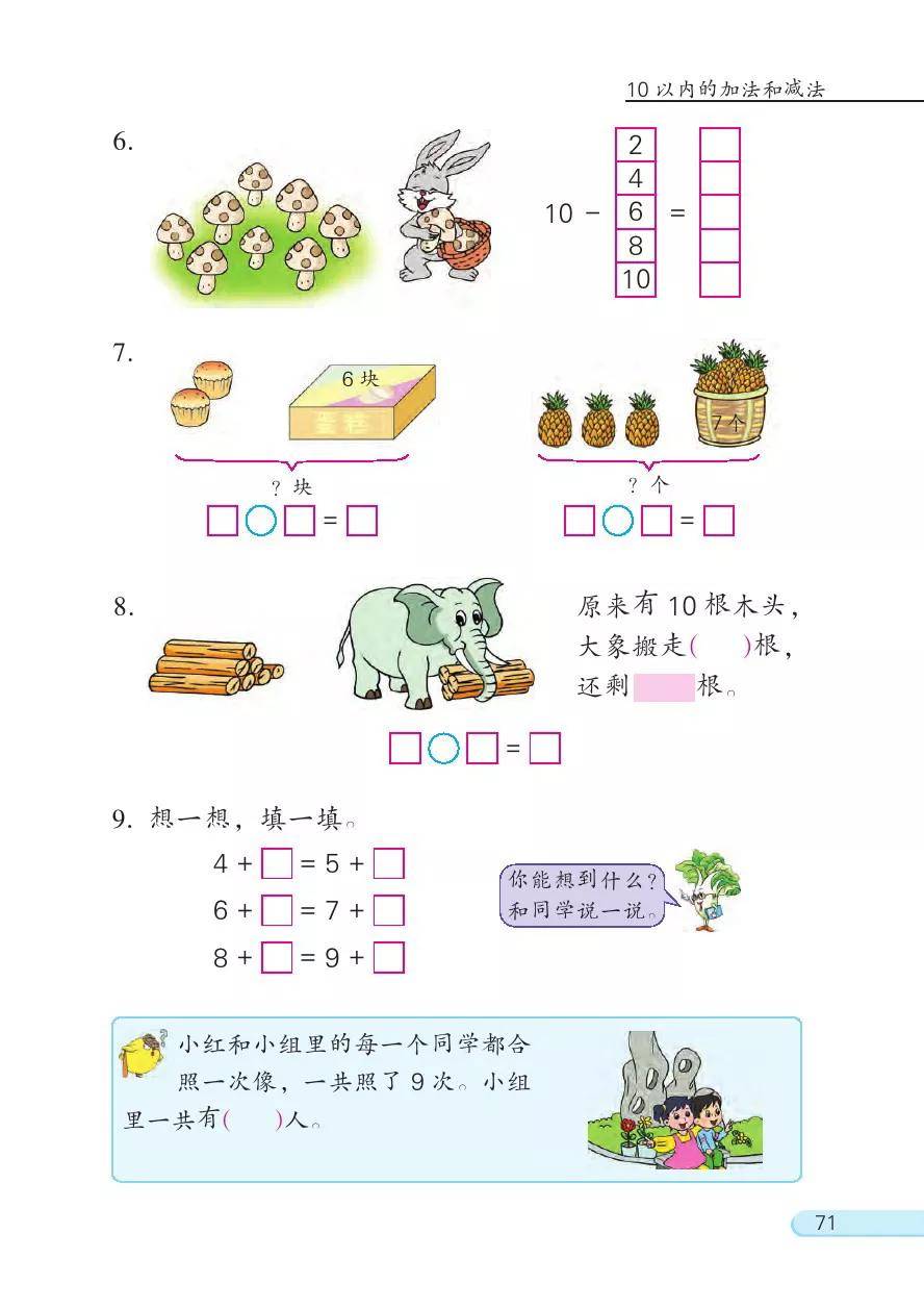 苏教版一年级上册数学电子课本教材高清pdf版