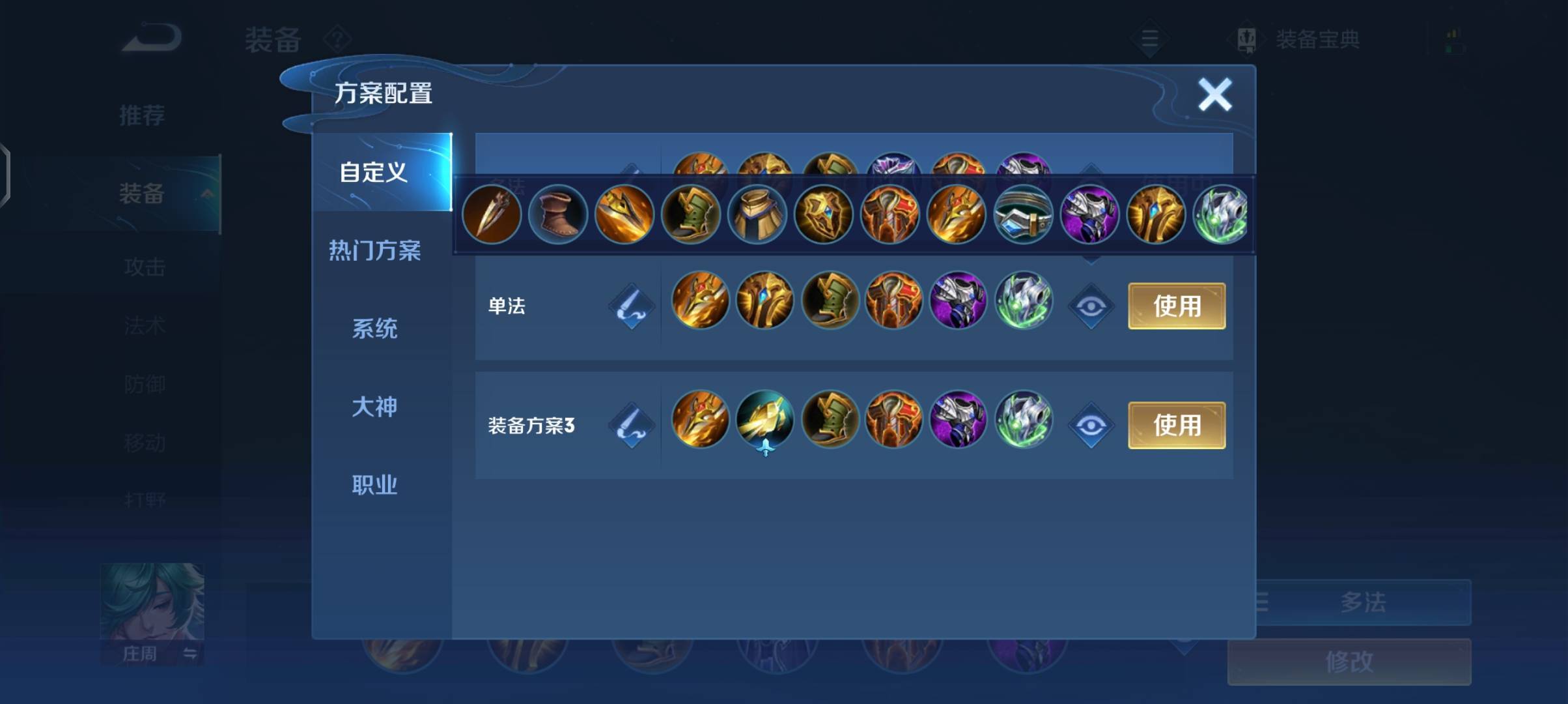 庄周的自我解控及清野能力非常强学会出装就更厉害