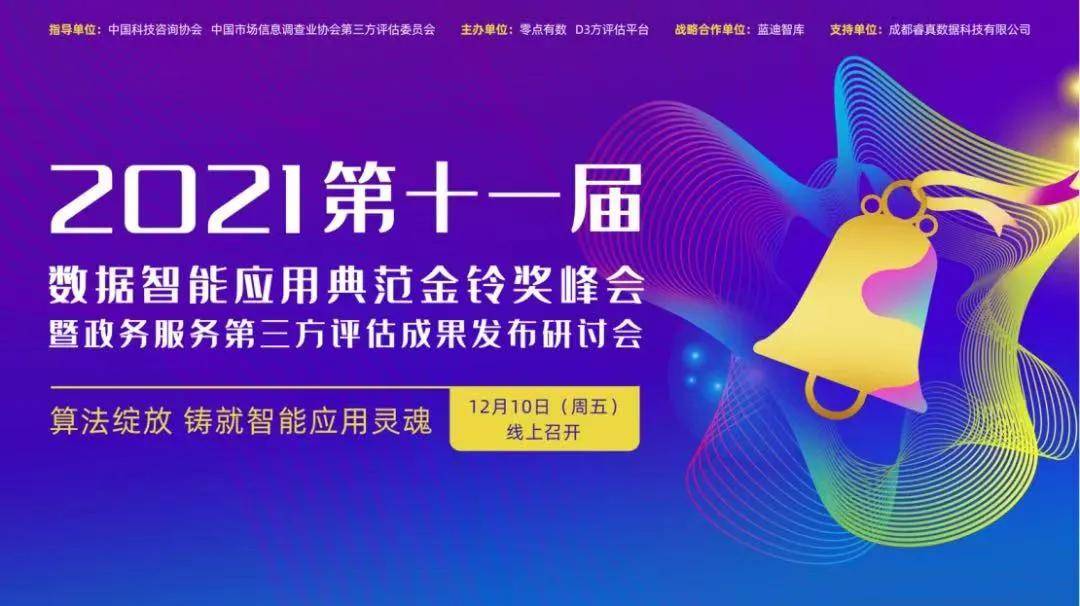 智能化|2021与“零”同行 | 零点有数持续发力，赋能城市治理与政务服务
