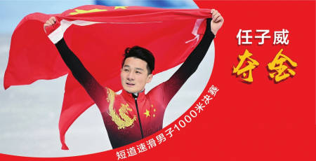 中国|短道速滑男子1000米决赛 任子威折桂 喜添第二金!
