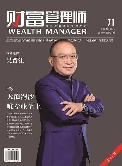 财富管理师杂志封面人物吴晋江大浪淘沙唯专业至上
