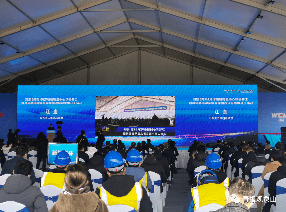 总投资889.7亿,青岛西海岸新区打响新春项目集中开工第一炮_建设_发展_制造