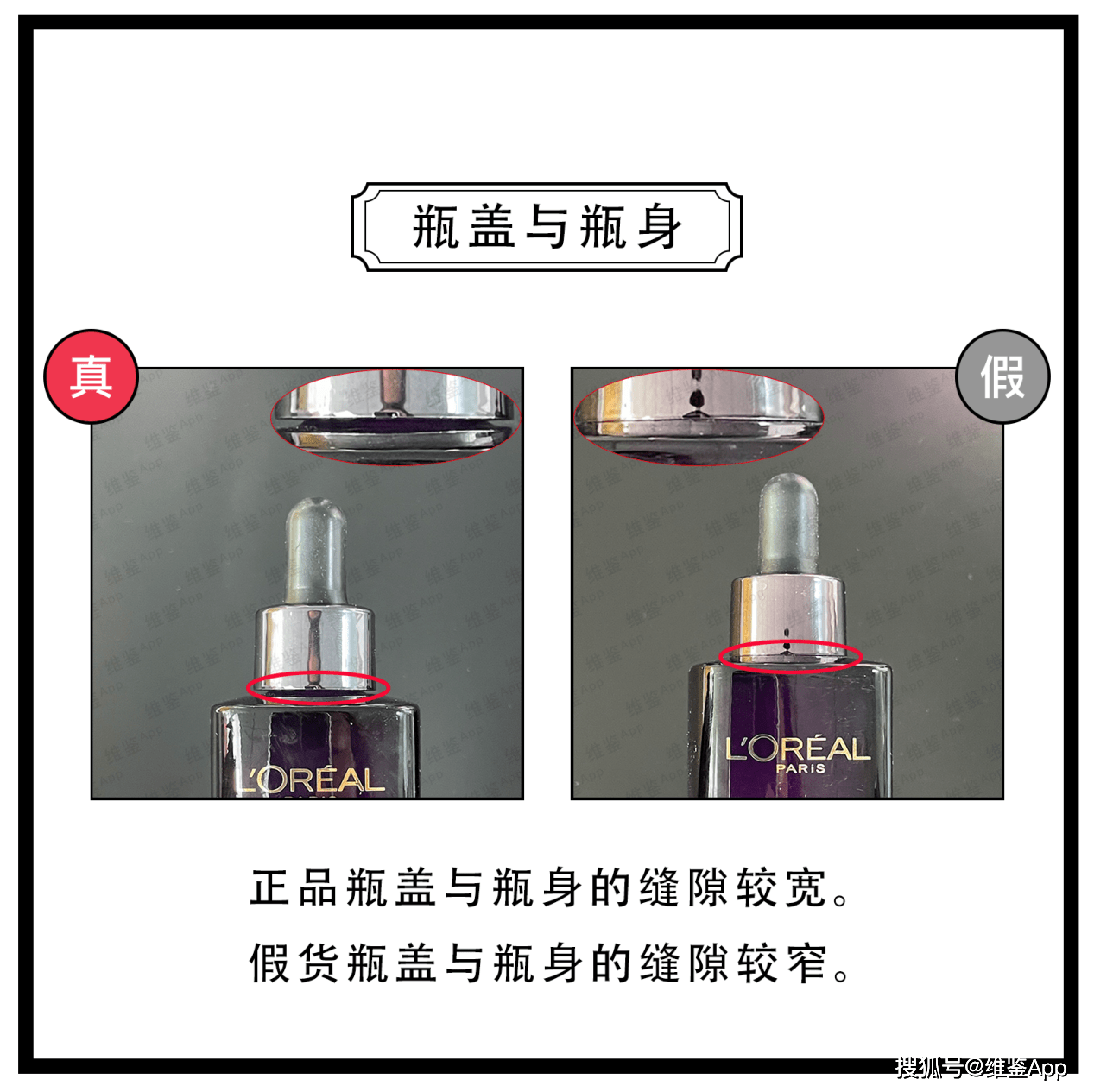对比欧莱雅小黑瓶肌底液精华第三代真假鉴别