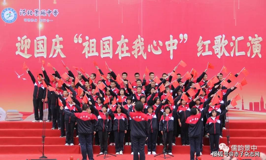 【强国有我！】河北景县中学举办“祖国在我心中”国庆节系列活动
