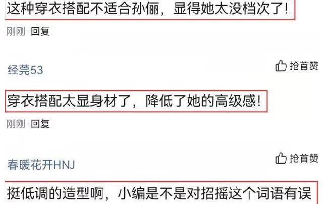 身材 孙俪穿露肩装亮相照片曝光，穿衣搭配引起热议，网友：太招摇了