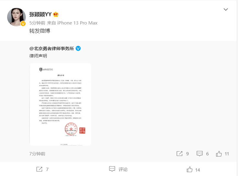 张颖颖方发表律师声明：网传微博截图系不实消息