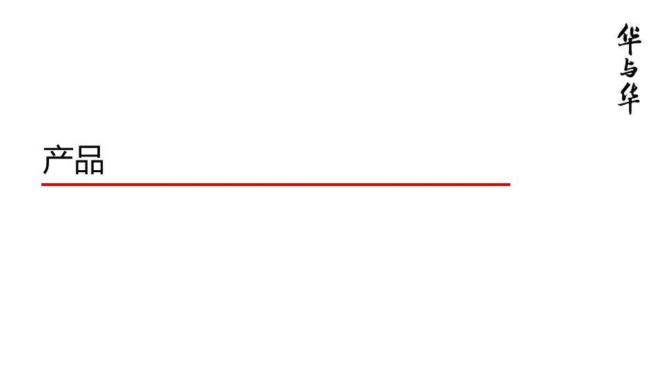 品牌华与华营销方法合集:超级符号就是超级创意