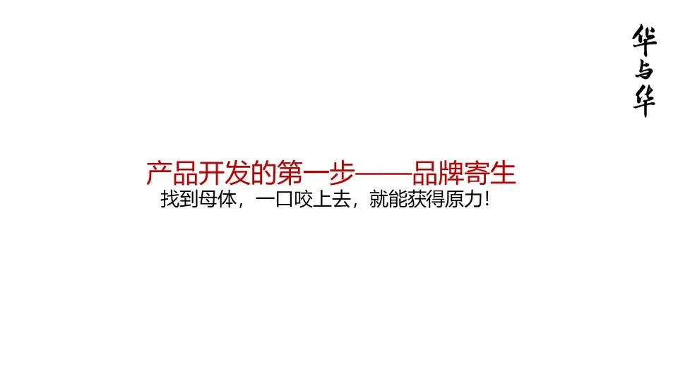 品牌华与华营销方法合集:超级符号就是超级创意