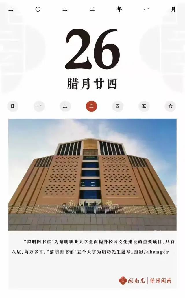 小陈 闽南志｜每日闽南 1.24~2.11 集锦