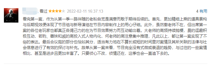 甄白雪|连续6年口碑破8分的《大侦探》，迎来七年之痒了吗？