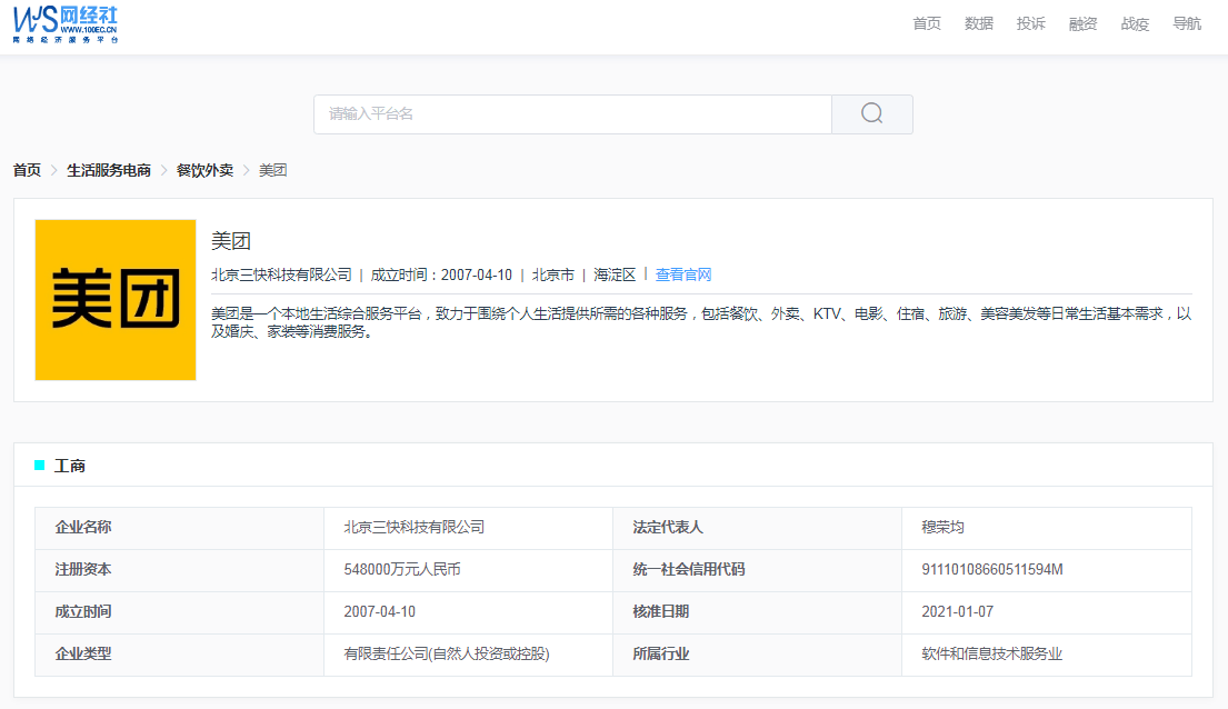 美团在哪里投诉平台 54479566e43046468f8414b422f1b95b.png
