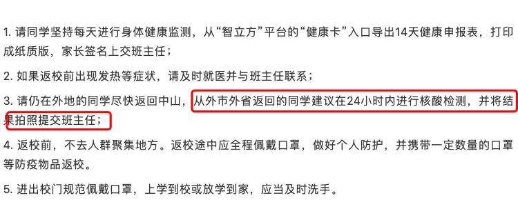 要求|返校需核酸阴性报告！有这些情况推迟返校！中山各校最新开学要求