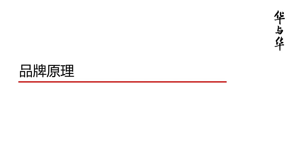 品牌华与华营销方法合集:超级符号就是超级创意