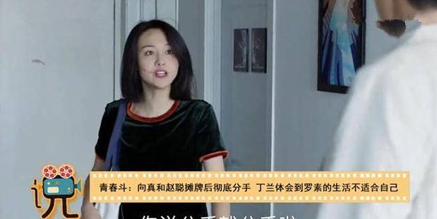 用户|青春斗：赵聪再见向真时眼里满是关心，最后向真还钱与赵聪决裂！