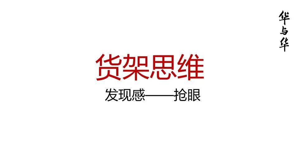 品牌华与华营销方法合集:超级符号就是超级创意