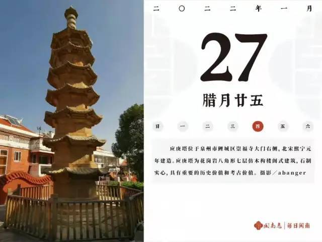 小陈 闽南志｜每日闽南 1.24~2.11 集锦