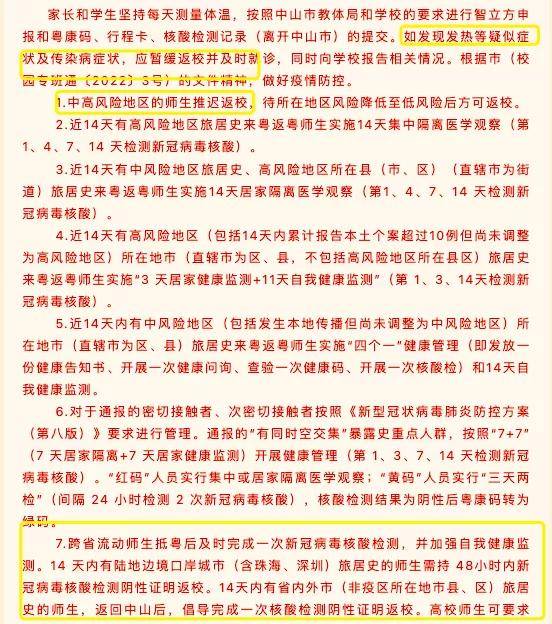 要求|返校需核酸阴性报告！有这些情况推迟返校！中山各校最新开学要求