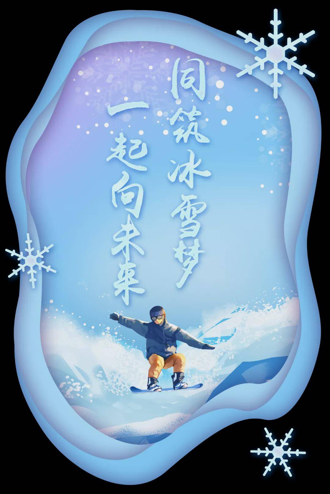 冰雪之约字体图片