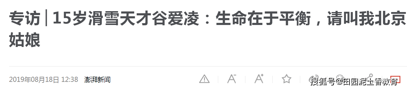 谈球吧体育滑雪摄影师张绍波称12岁时谷爱凌吃饭不肯坐车：曾从北京二环跑到四环(图1)