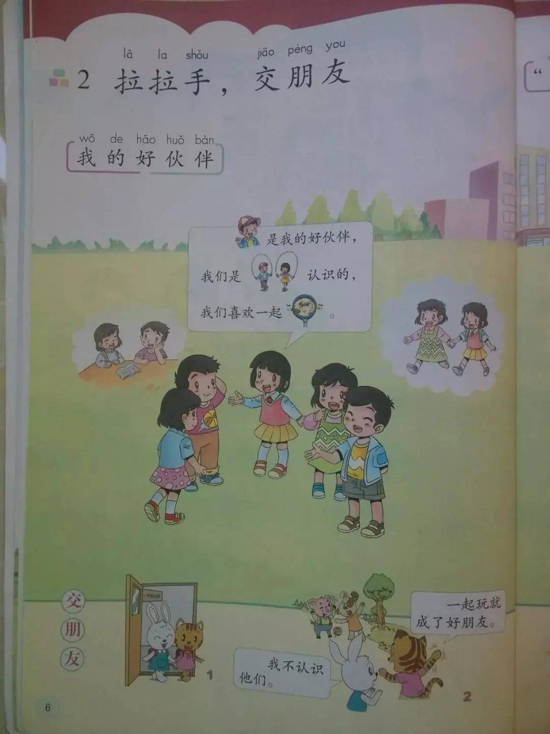 部编版一年级上册道德与法治电子课本教材（高清pdf版） 小学 资源 任何理由