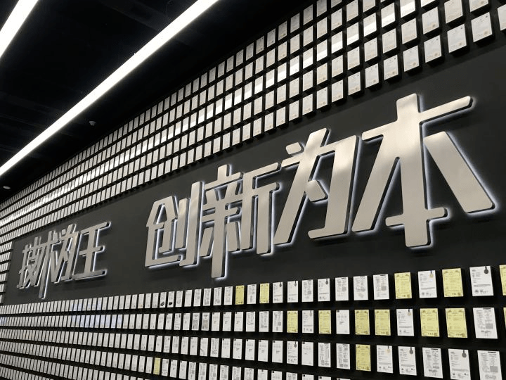 中央"技术为王,创新为本"八个巨大的发光立体字,实则就是比亚迪的发展