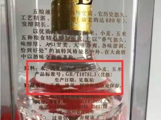 原料|白酒配料里面有“水”就是勾兑酒？搞清这2点，让你远离酒精酒