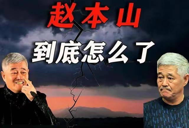 原创张玉娇怎么都不会想到，刚跟赵本山对着干几天，舆论就发生了逆转