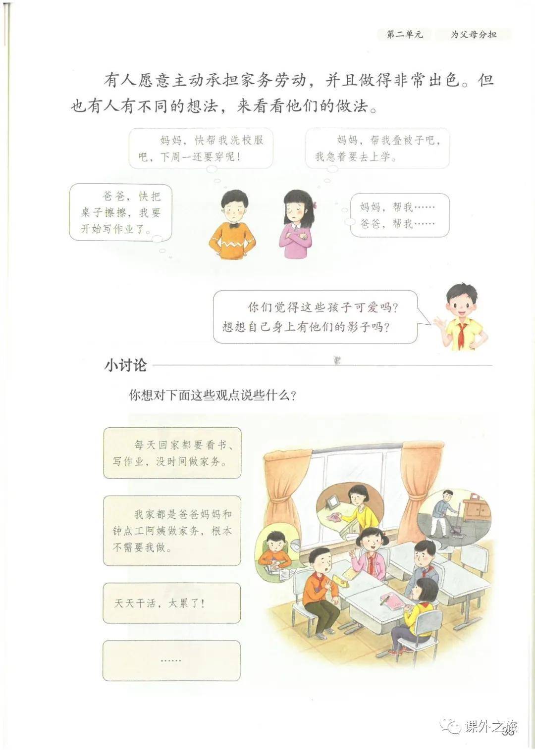 部编人教版四年级上册道德与法治电子课本如需全套小学pdf版电子课本