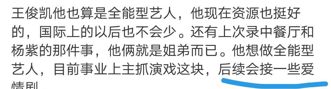 会演|王俊凯后续拍戏类型会拓展到爱情剧，对没谈恋爱的他来说挑战不小