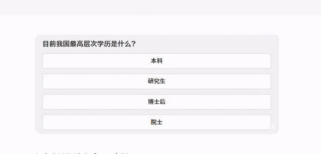 我国最高的学历是什么很多人都认为知道答案90的人都答错了