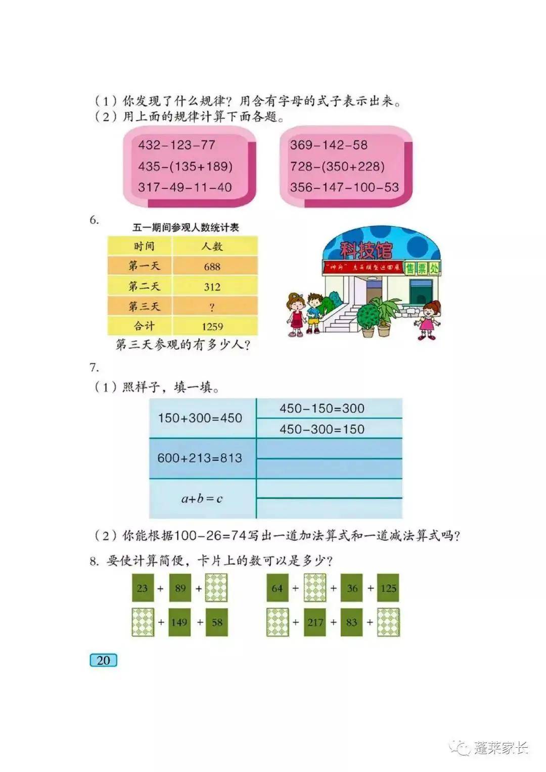 青岛版四年级上册数学电子课本教材五四制