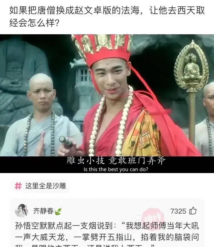 搞笑圖片合集(十一):如果唐僧是這位大威天龍_同學_寶貝_金蟬子