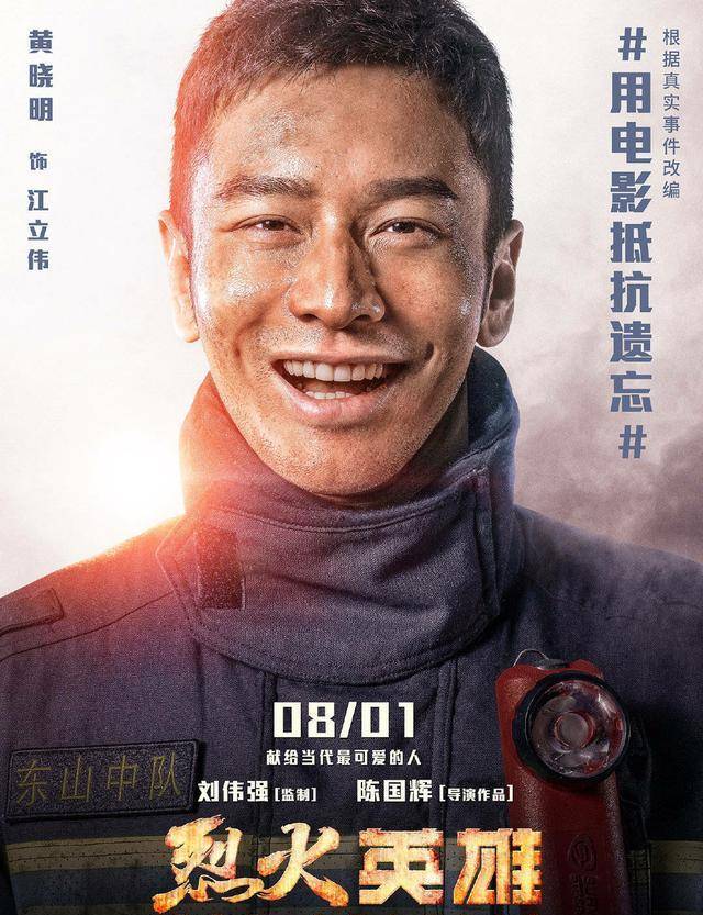 因为|电影《烈火英雄》上映，娱乐圈的大半明星支持！电影如此优秀