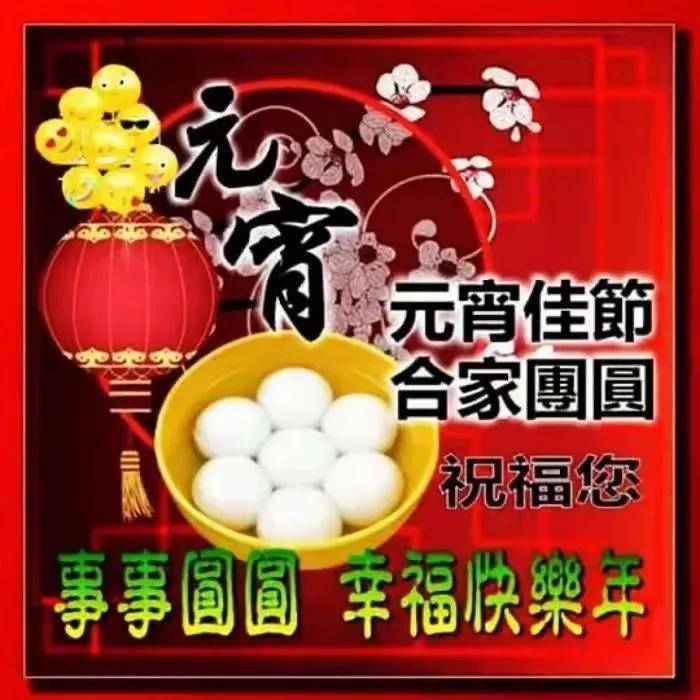 2022虎年闹元宵祝福语大全创意好看的元宵节祝福语图片