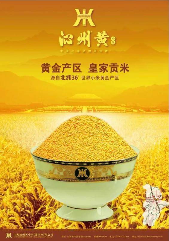 沁州黄为小米黄袍加冕