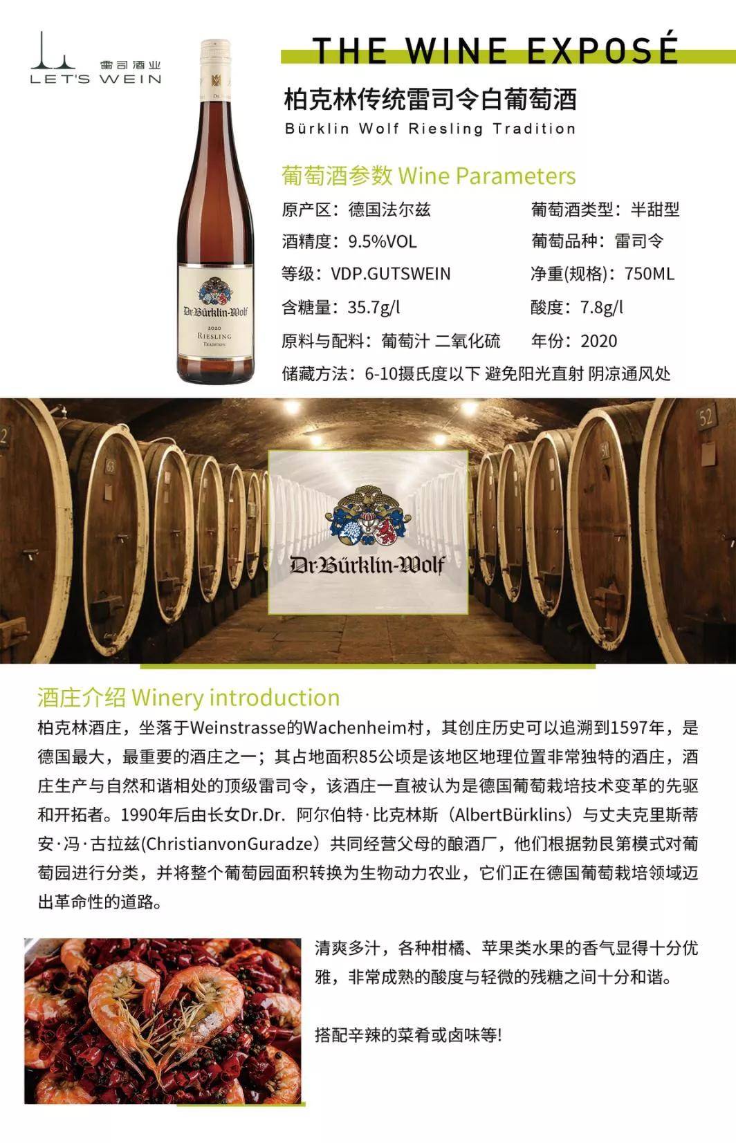 Weingut|捍卫荣誉宝座！?雷司酒业携7家德国精品酒庄再战第25届IGC葡萄酒与烈酒大奖赛