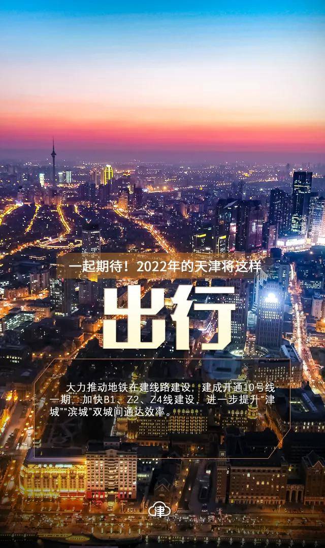 一起期待这是2022年的天津