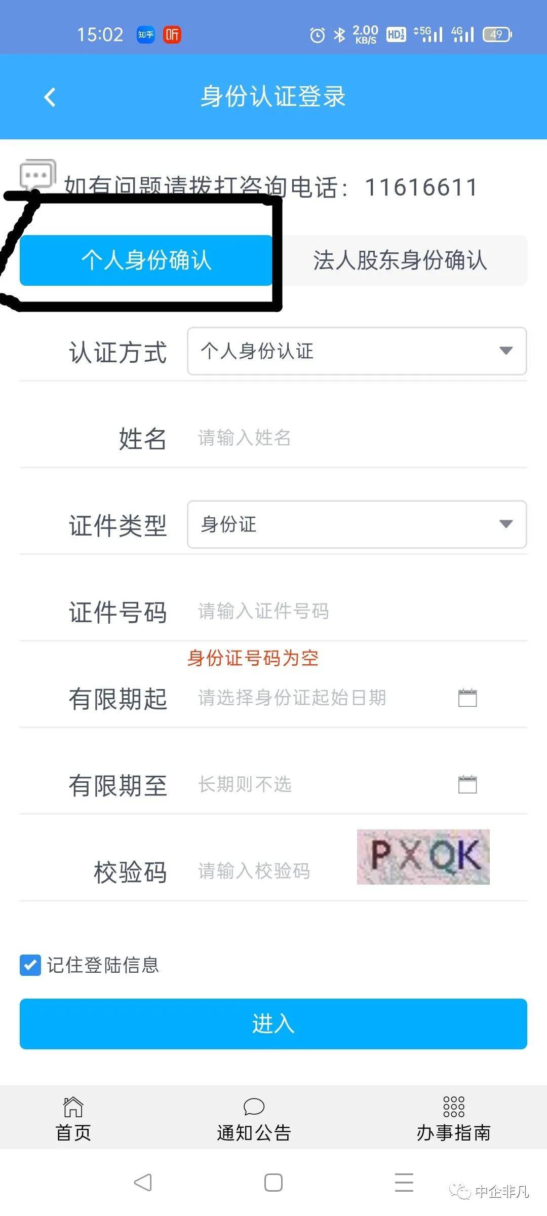 注册公司身份确认