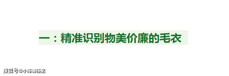 毛衣 超划算的“反季毛衣”购买技巧，2招教你如何避坑和挑选